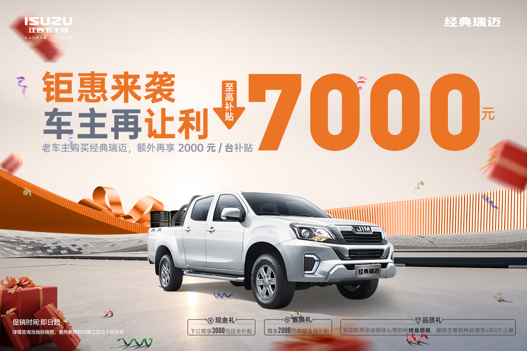 至高補貼7000元！車主大讓利 鉅惠正當時